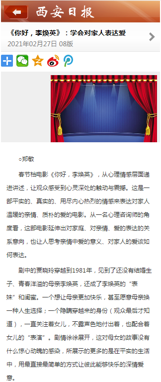 2月27日郑敏主任接受西安日报专访影评《你好，李焕英》