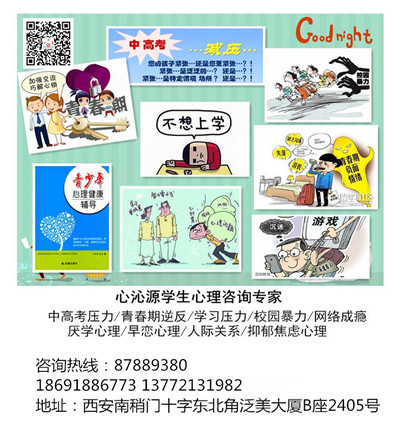 心沁源学生心理辅导 心沁源学生心理辅导