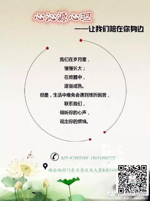 西安心沁源心理咨询 西安心沁源心理咨询